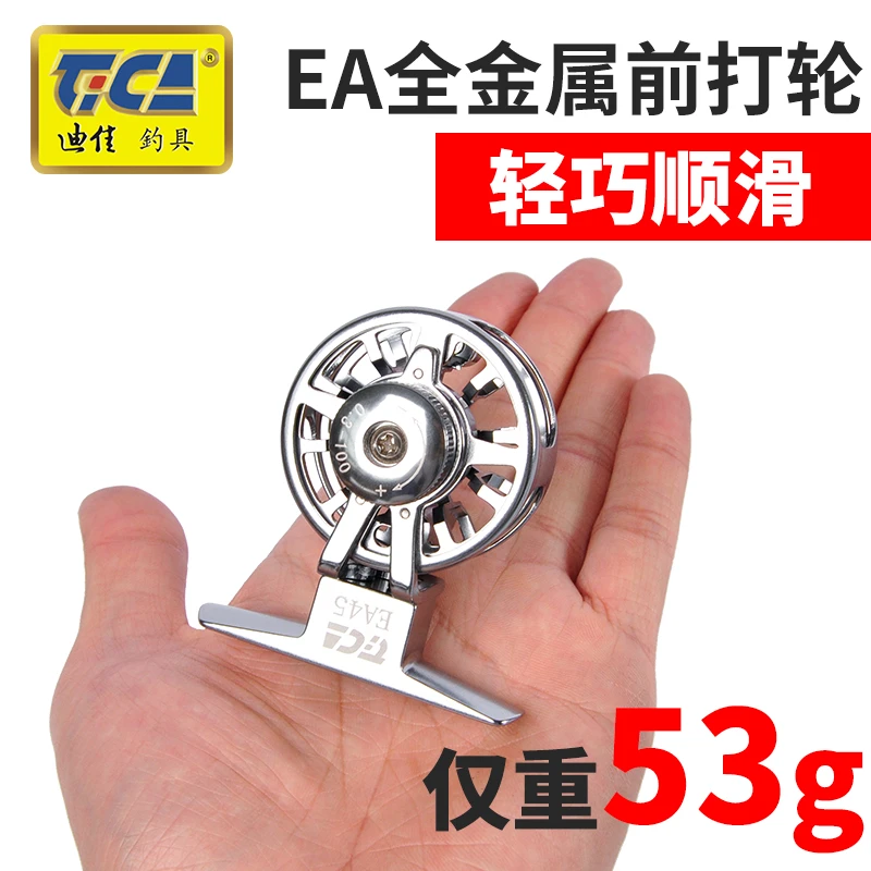 迪佳渔轮EA前打轮全金属带泄力飞钓轮超轻倍速冰钓筏竿矶钓小轮