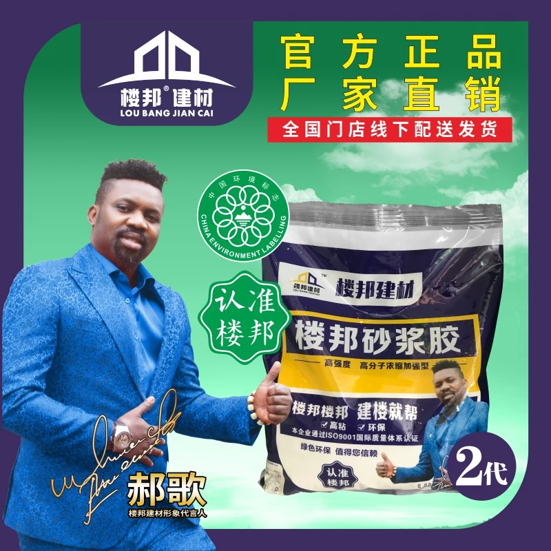 楼邦（第2代）强力砂浆胶水泥伴侣混合砂浆添加剂瓷砖浓缩砂浆