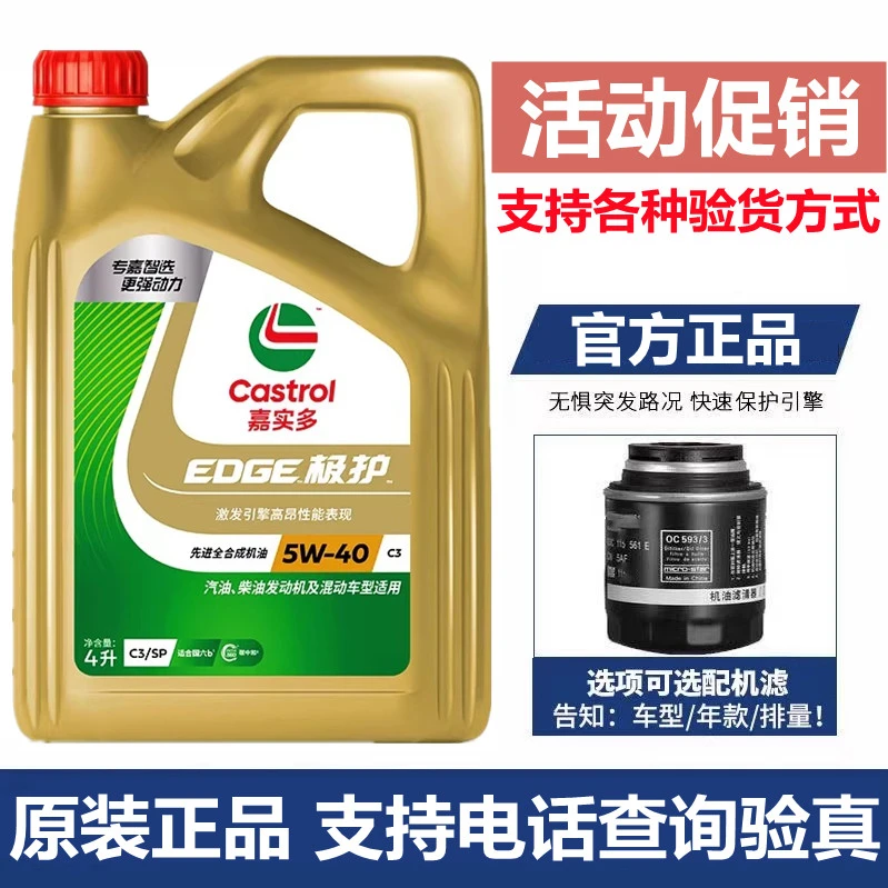 Castrol/嘉实多极护5W-40全合成机油宝马奔驰发动机润滑油4L SP级