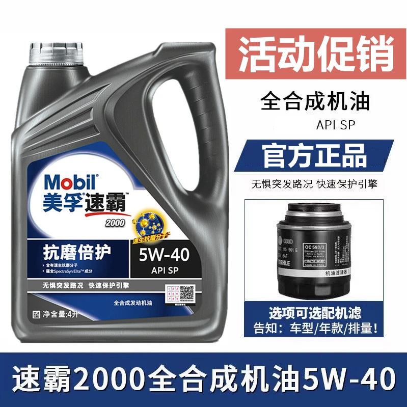 美孚速霸2000 5W-40 30 SP全合成机油汽车发动机新升级润滑机油4L