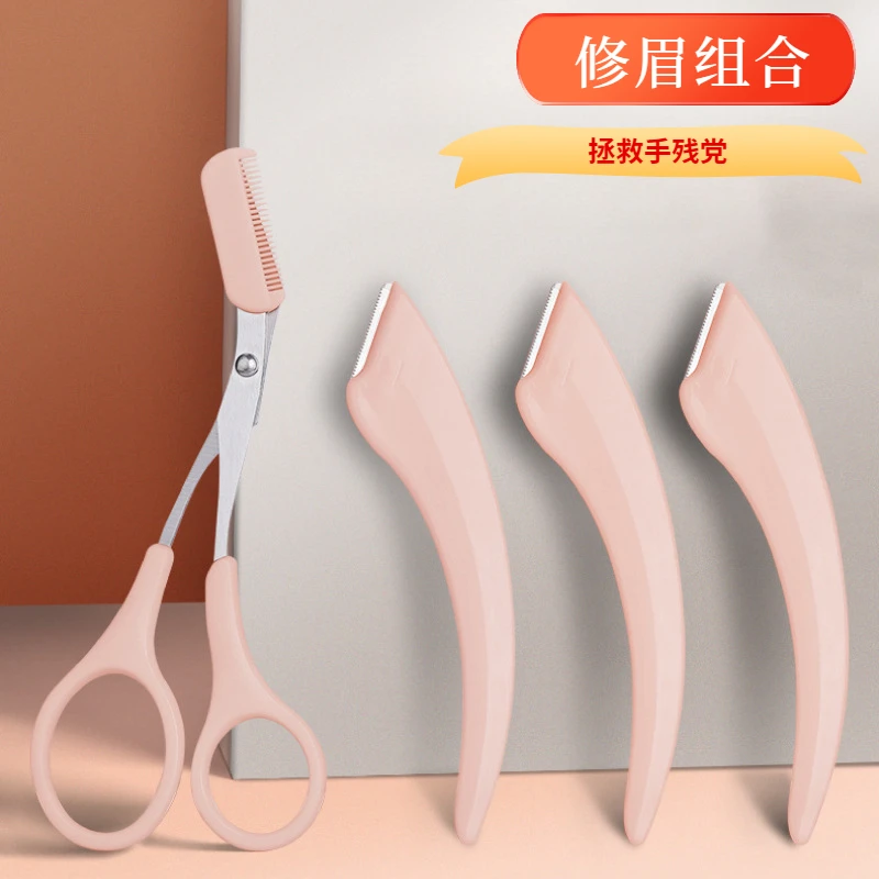 【一元福利】弯月修眉工具套装带眉梳眉剪眉毛剪刀微距刮眉刀修眉
