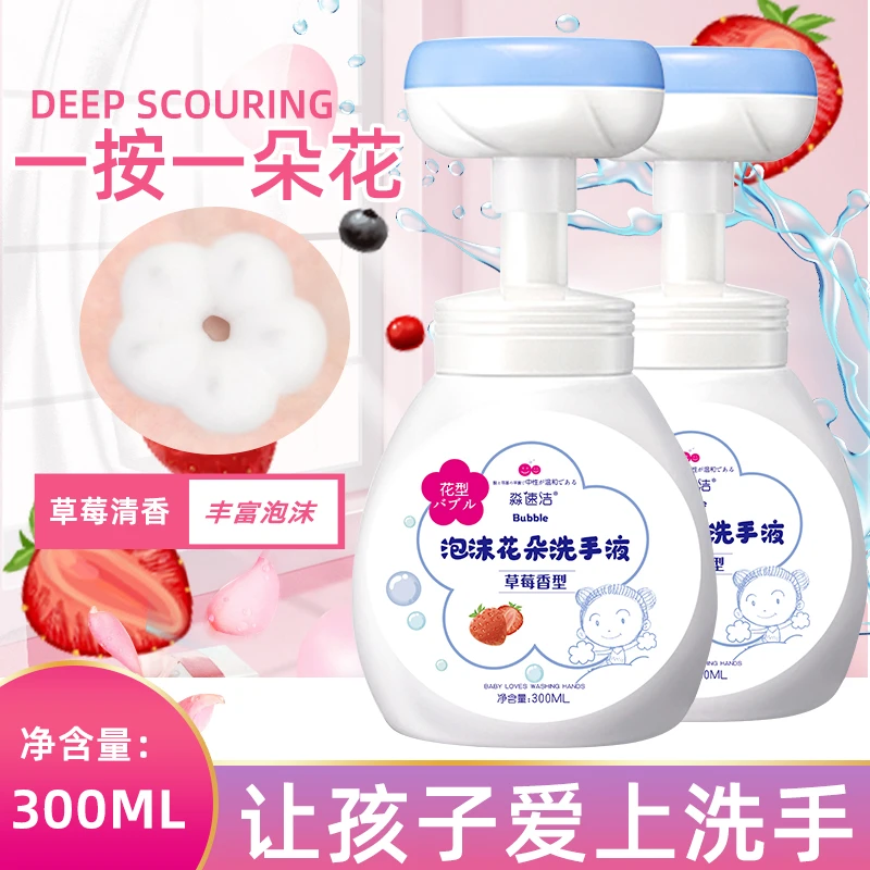 郝邵文推荐花朵洗手液泡泡型按压清洁抑菌儿童宝宝学生专用清洗液