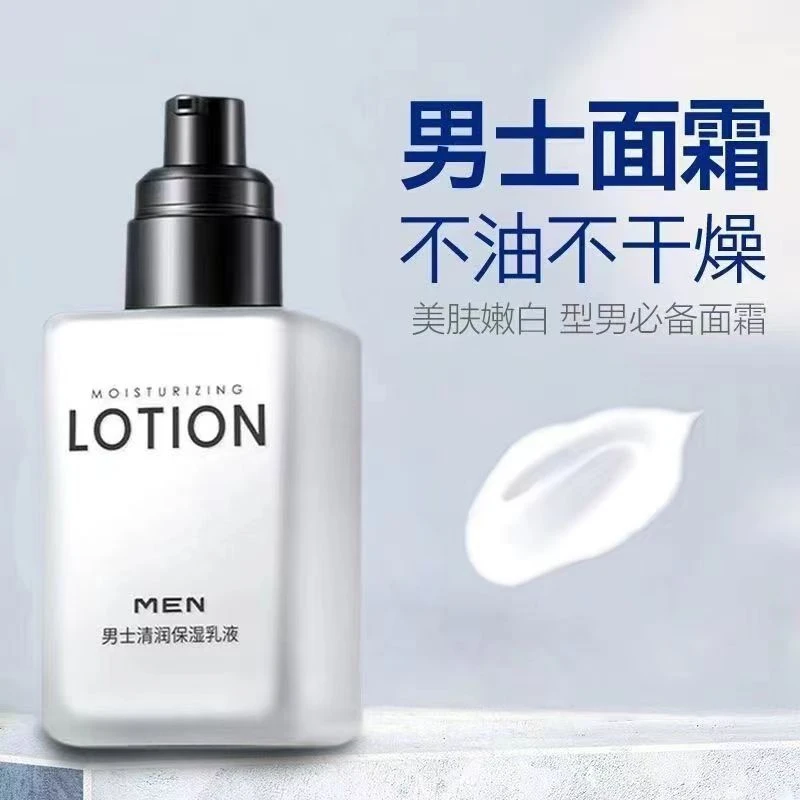 郝邵文推荐男士润肤霜补水保湿乳液面霜改善干燥粗糙擦脸提亮学生