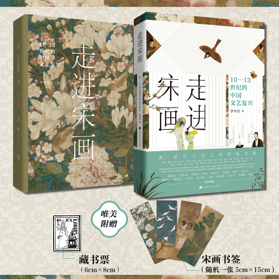 走进宋画：一座随身携带的宋画博物馆文化艺术历史书