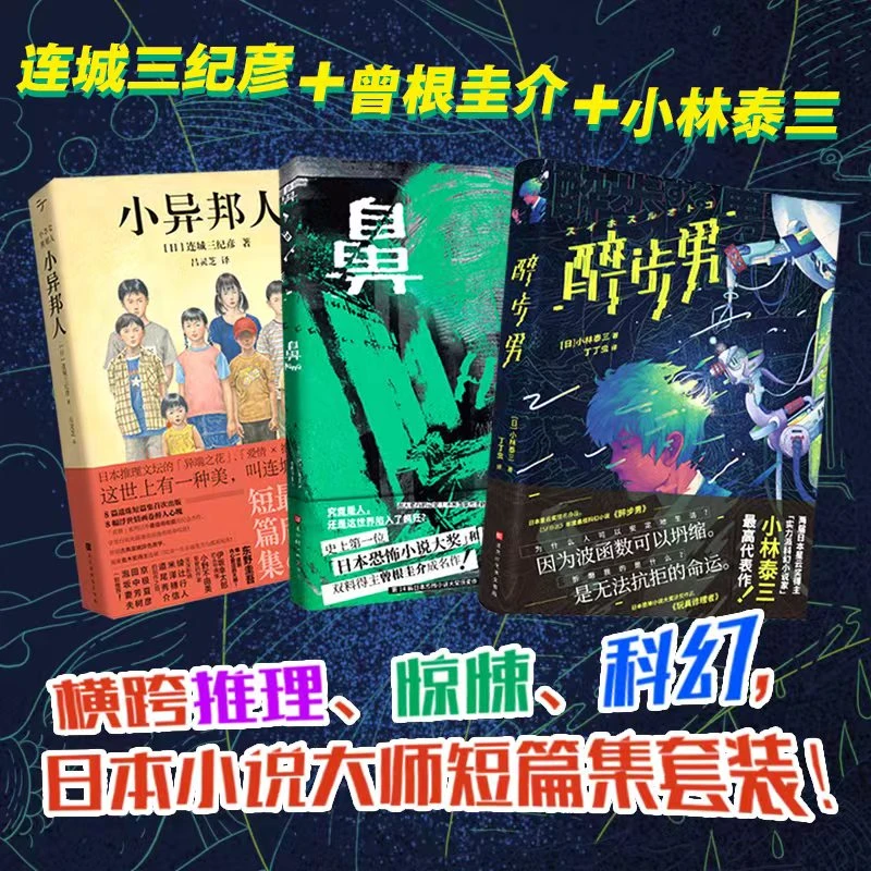 福利三件套 醉步男 小异邦人 鼻