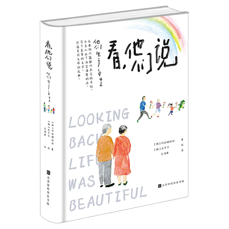 【微瑕】看，他们说（回忆录）