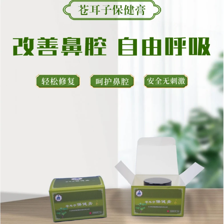 苍耳子濞濞膏 护鼻 透气