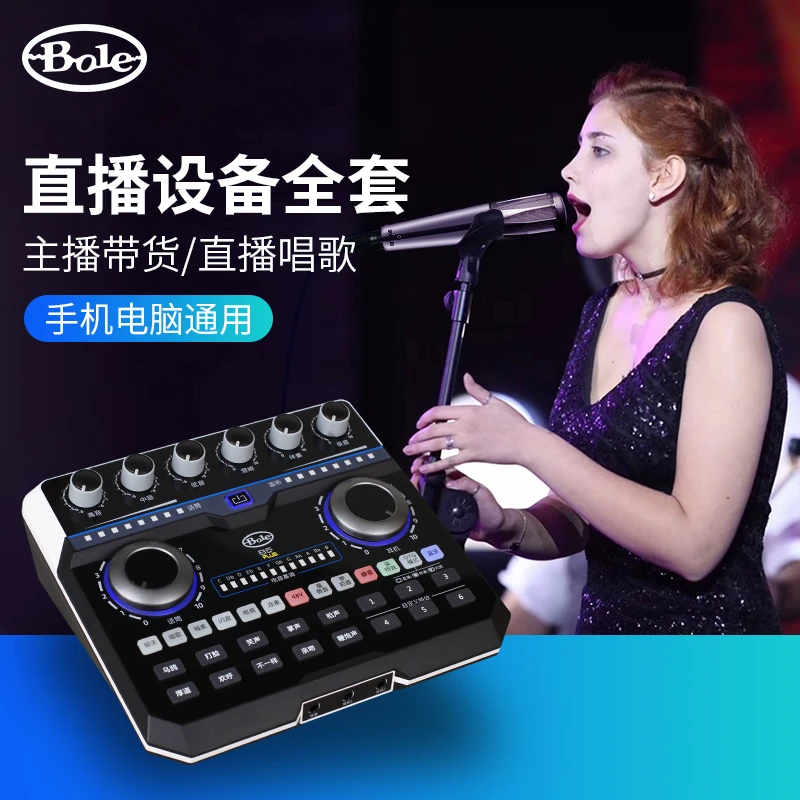 【浩麦推荐】新款声佰乐B5-108声卡套装 手机电脑直播通用 专业唱歌