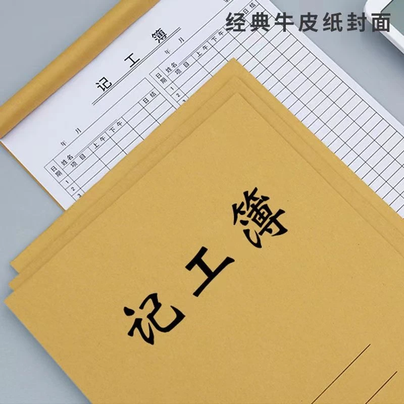 3本装记工本记工表工地个人工天本上班员工考勤表大格出勤登记