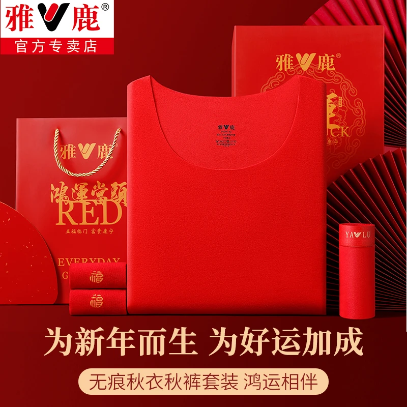 【本命年】雅鹿男士女士本命年大红色无痕修身随心裁秋冬保暖套装