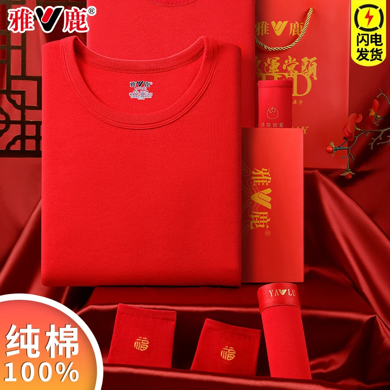 【本命年】雅鹿男士女士本命年大红色100%纯棉保暖内衣秋冬款圆领