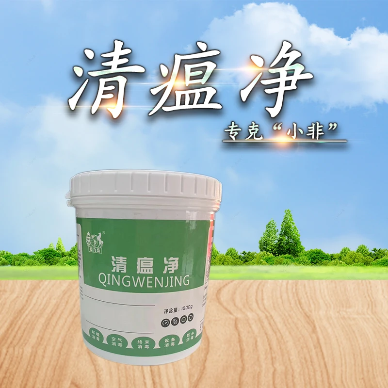 清瘟净过硫酸氢甲复合粉猪牛羊通用饲料添加剂