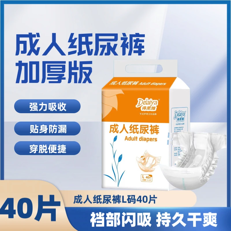 加厚成人纸尿裤中老年人防漏尿不湿粘贴式大号男女士专用一次性