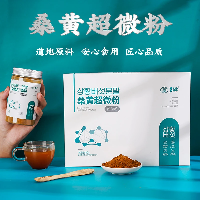 黄之皇长白山桑黄-礼盒包装-桑黄超微粉 80g/盒