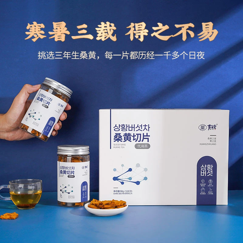 黄之皇长白山桑黄-礼盒包装-桑黄切片(代用茶)桑黄茶