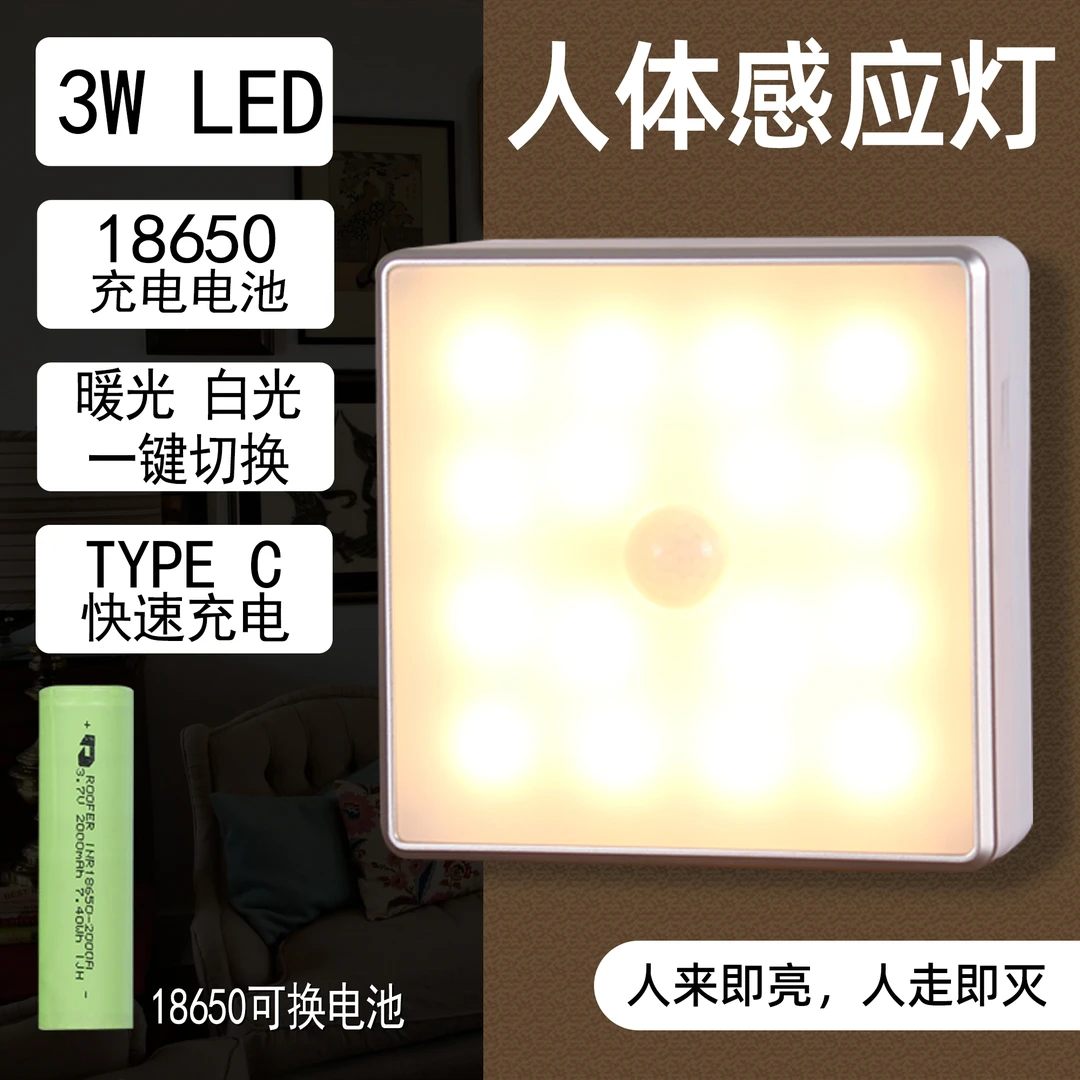 USB充电方形人体感应夜灯18650可换电池大功率高亮白暖双色LED