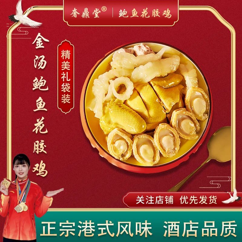 金汤鲍鱼花胶鸡【拍一发二】加热即食正宗港式风味家宴送礼品