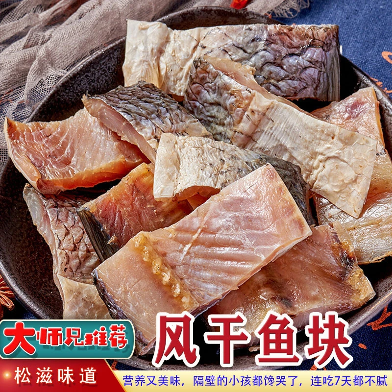 松滋洈水风干草鱼块非烟熏农家手工自制咸鱼块湖北特产干鱼腊鱼块