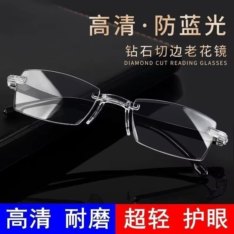 【拍一发二 两单三单囤】超轻老花镜高清无框防蓝光抗疲劳老视眼镜