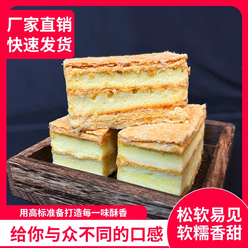 拿破仑糕点酥千层奶油蛋糕夹心下午茶手工酥皮糕休闲小零食早餐