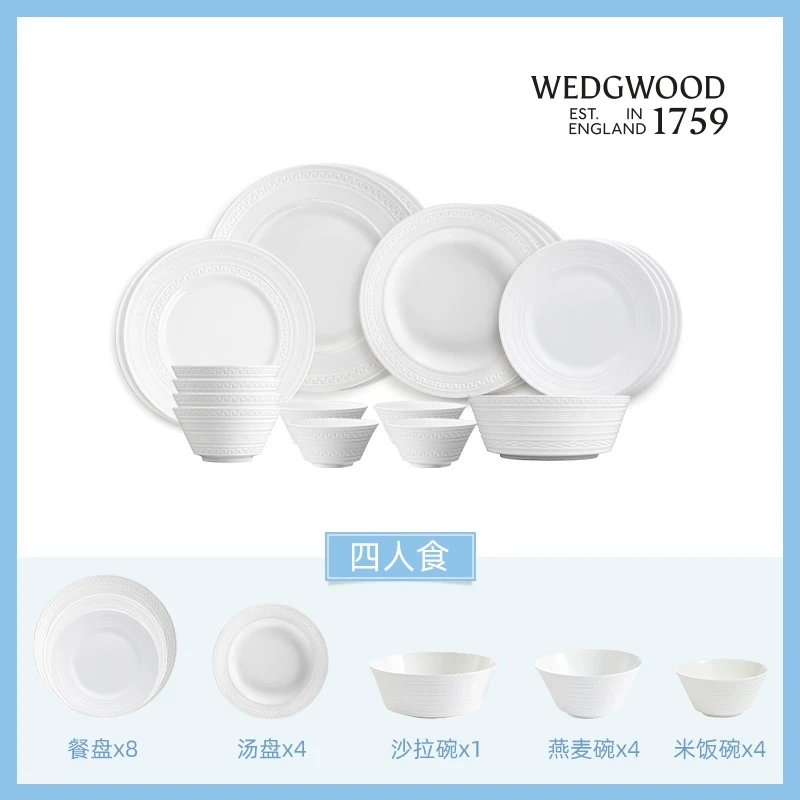 【中秋特惠】wedgwood【中秋礼】意大利浮雕四人食骨瓷餐具21件套碗盘