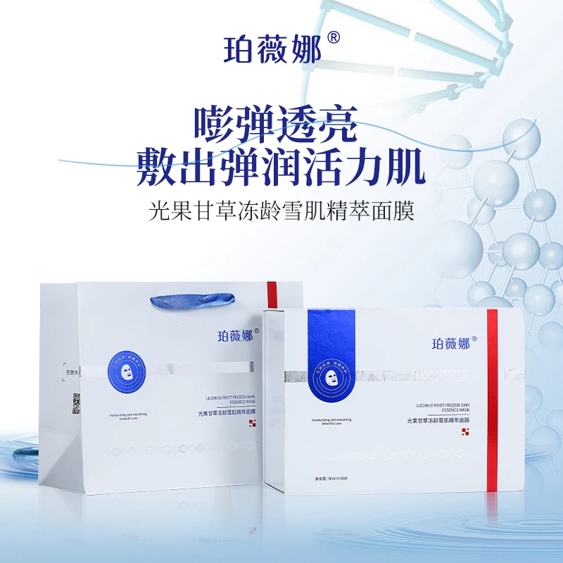 珀薇娜光果甘草雪肌精粹面膜