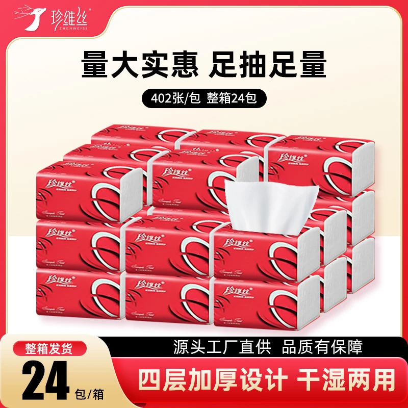 商务用纸珍维丝抽纸餐饮/宾馆/茶楼/ 115mmX180mmX408张24包29.9