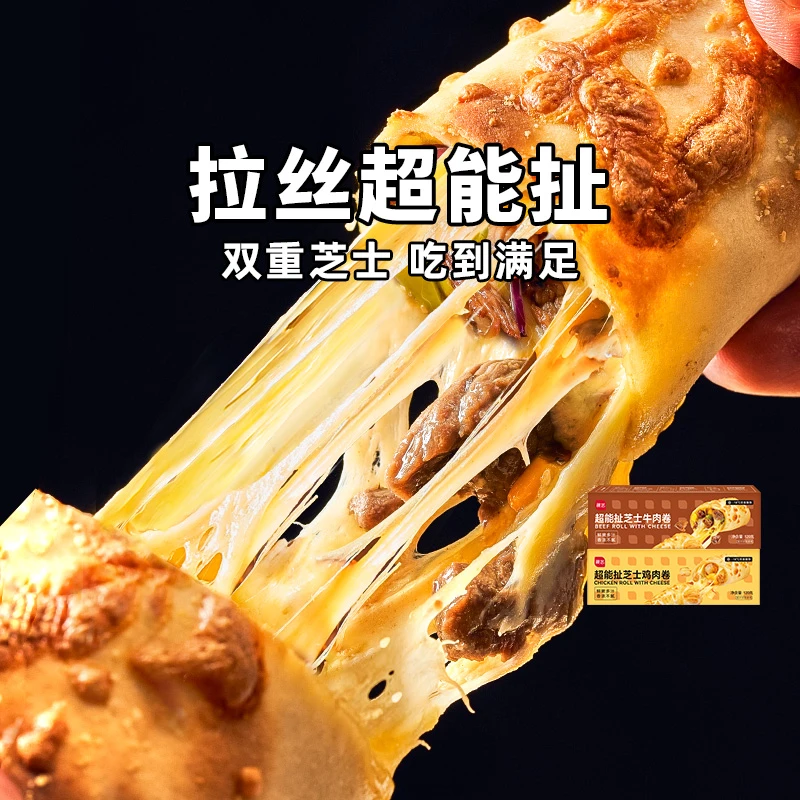 【尚巧厨】展艺拉丝芝士牛肉卷鸡肉虾仁卷懒人早餐速食冷冻半成品