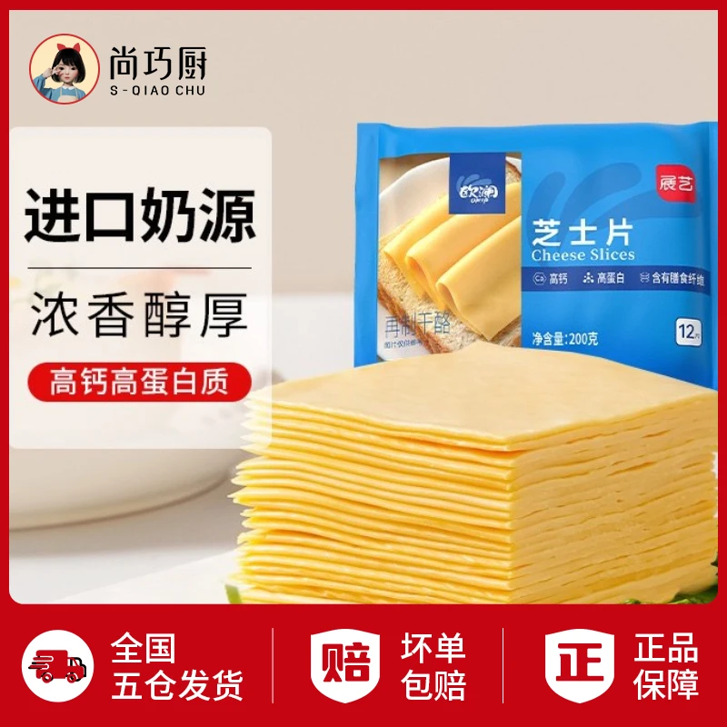 【高钙高蛋白】欧澜芝士片 进口奶源做三明治营养烘焙早餐12片D