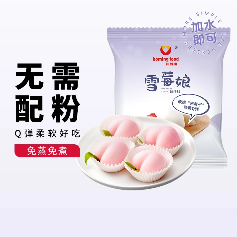 【尚巧厨】新博明雪媚娘预拌粉250g免蒸冰皮月饼雪媚娘专用糯米粉