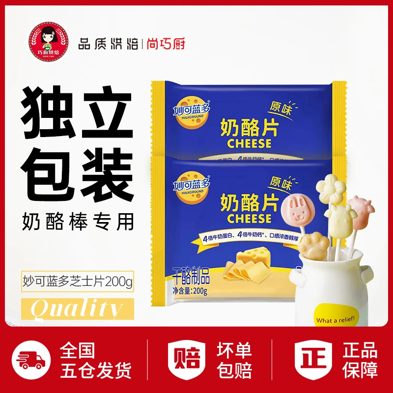 【妙可蓝多】高蛋白原味营养芝士奶酪片空气炸锅做美食早餐披萨D