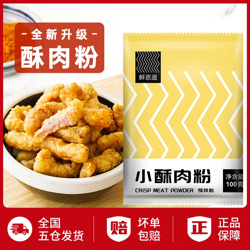 尚巧厨鲜恩滋炸小酥肉专用粉100g家用脆皮粉炸锅美食增香粉酥脆D