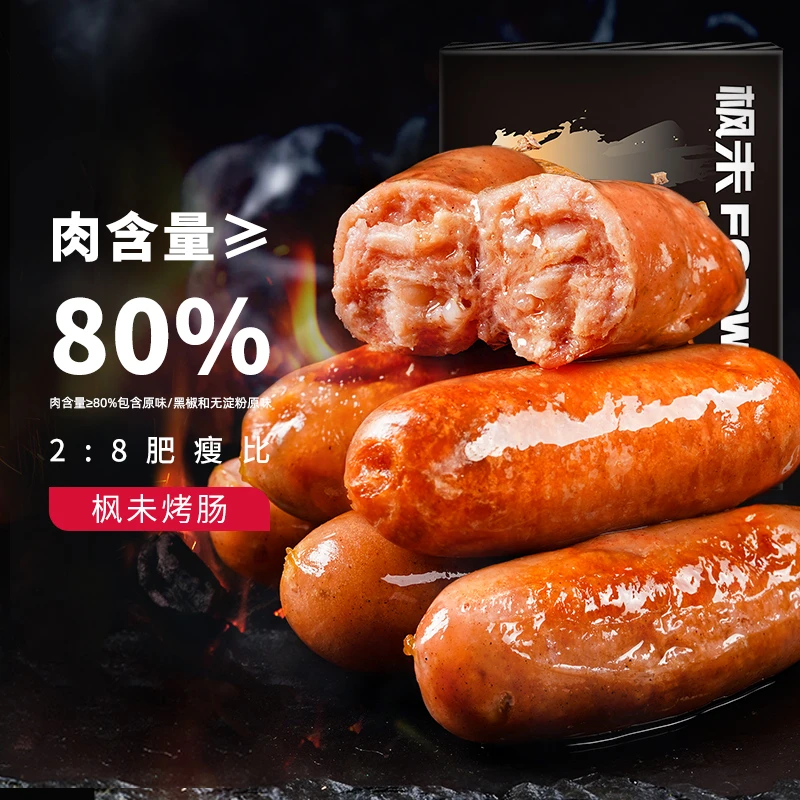【尚巧厨】枫未火山石烤肠原味黑椒脆皮无淀粉地道热狗爆汁食材包装