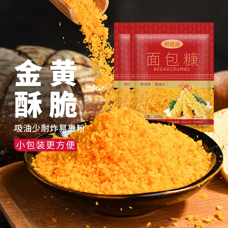 【尚巧厨】鲜恩滋面包糠腌料家用油炸鸡腿裹粉香脆鸡排鸡翅用面包屑