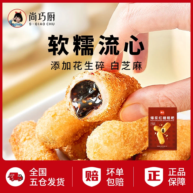 【尚巧厨】展艺爆浆红糖糍粑10根/包火锅店糍粑外酥里糯叽叽美食D