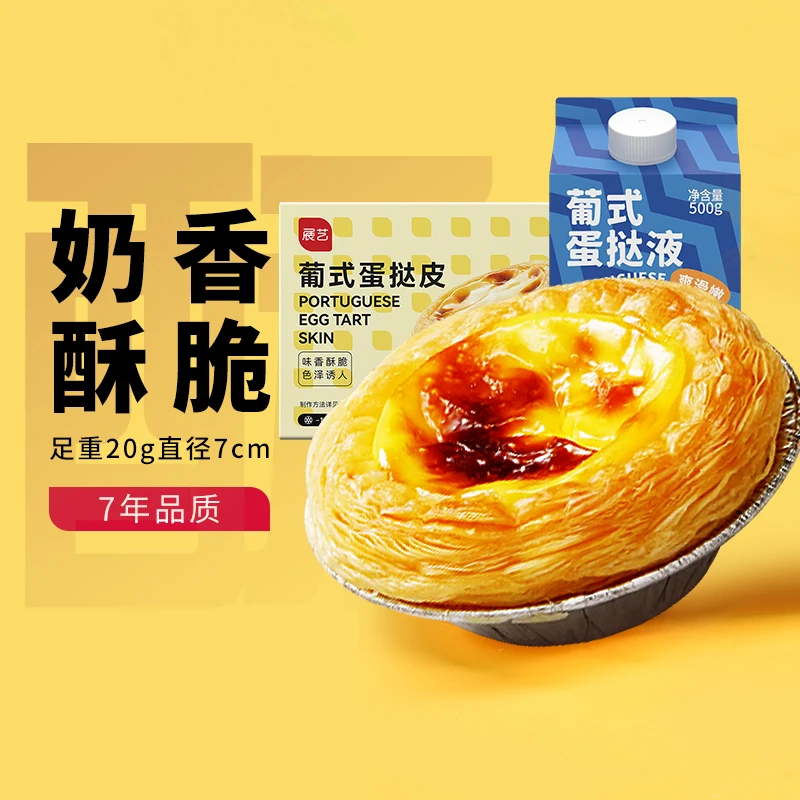 【减30送披萨】鲜恩滋葡式蛋挞皮蛋挞液套装空气炸锅蛋挞半成品食品
