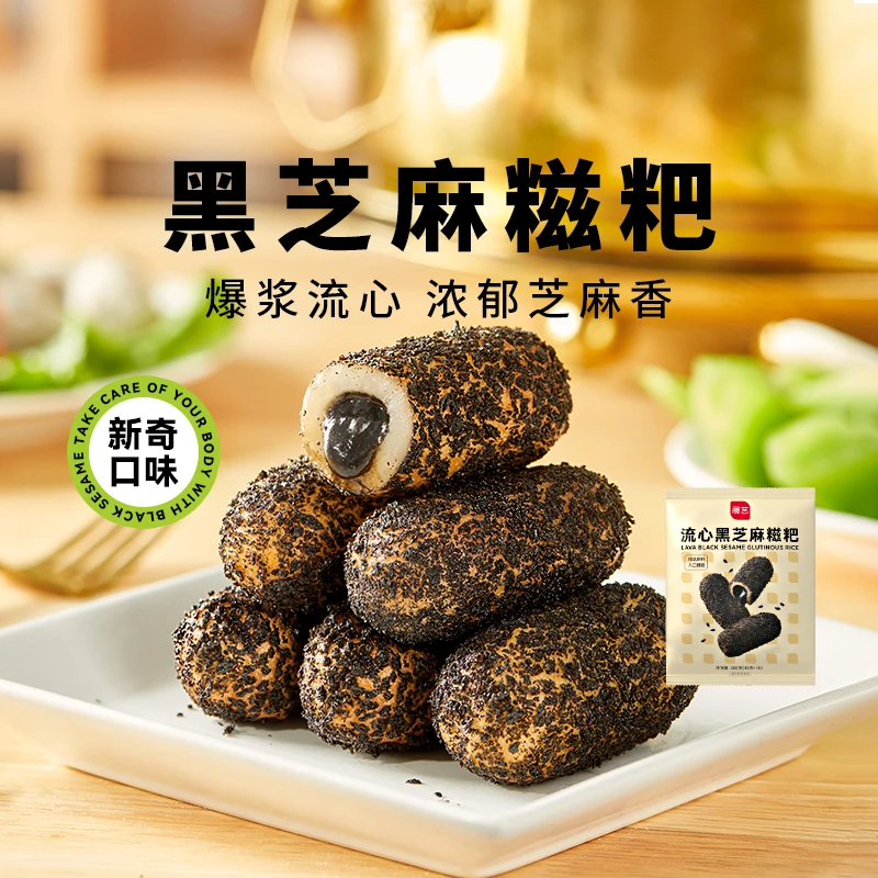 【展艺】临期24年1月10日展艺黑芝麻流心糍粑香甜软糯在家轻松做D