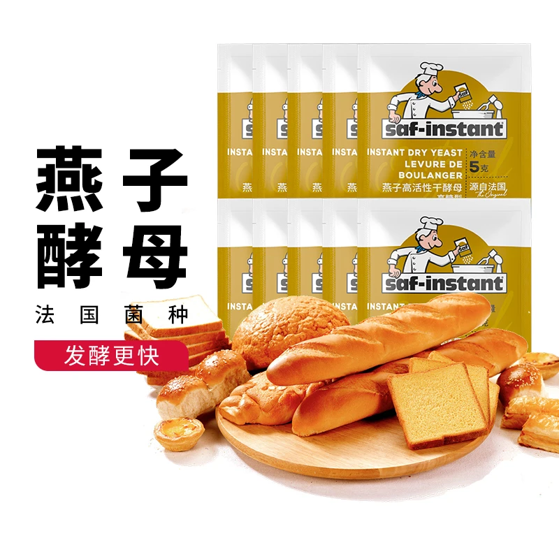 【尚巧厨】乐斯福燕子酵母粉耐高糖高活性干酵母烘焙包子馒头发酵粉