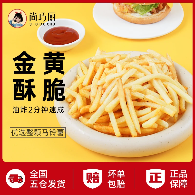 【尚巧厨】展艺薯条送番茄酱原切空气炸锅薯条搭配汉堡炸鸡米花D