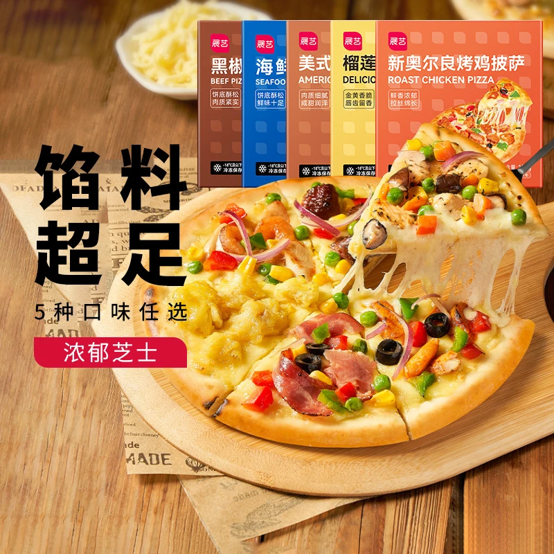 【尚巧厨】展艺披萨7英寸多口味馅料足拉丝芝士马苏里拉加热即食