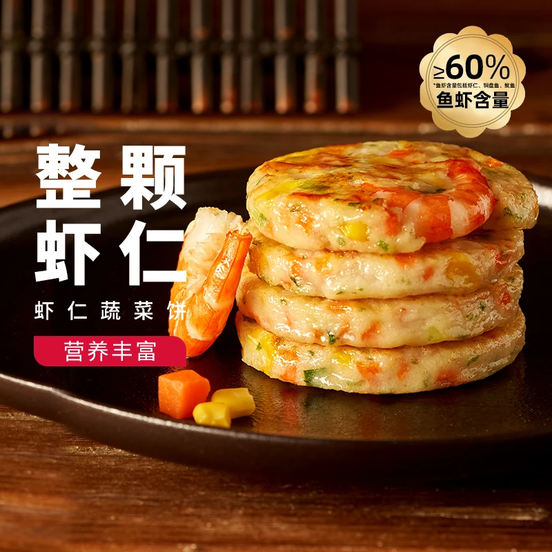 【尚巧厨】威都丰虾仁蔬菜饼240g营养早餐空气炸锅半成品新鲜鱼虾