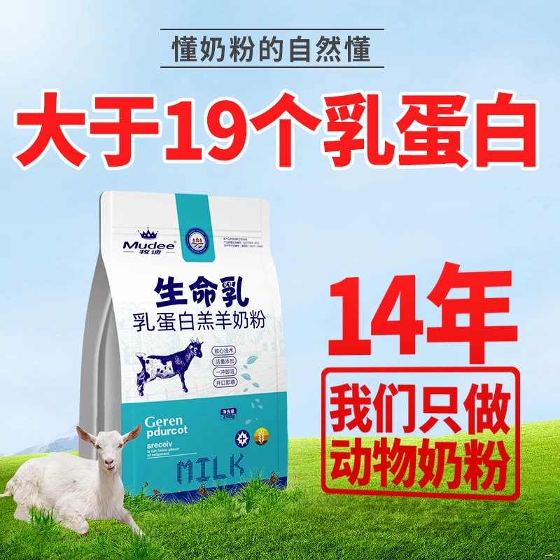 羔羊奶粉羔羊小羊专用的代乳粉兽用小羊专用下单即送奶嘴养殖使用