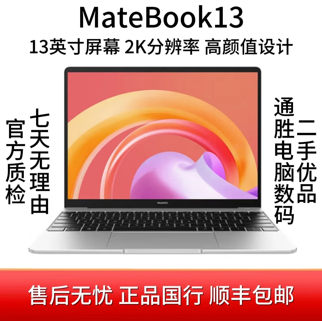 99新 Huawei/华为 MateBook13轻薄全面屏2K分辨率办公便携笔记本