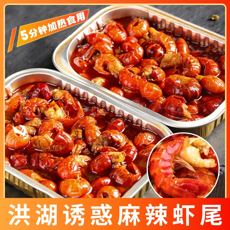 【九盒】麻辣虾尾252g/盒38只左右宵夜啤酒下饭去头尾肉质弹嫩AAA