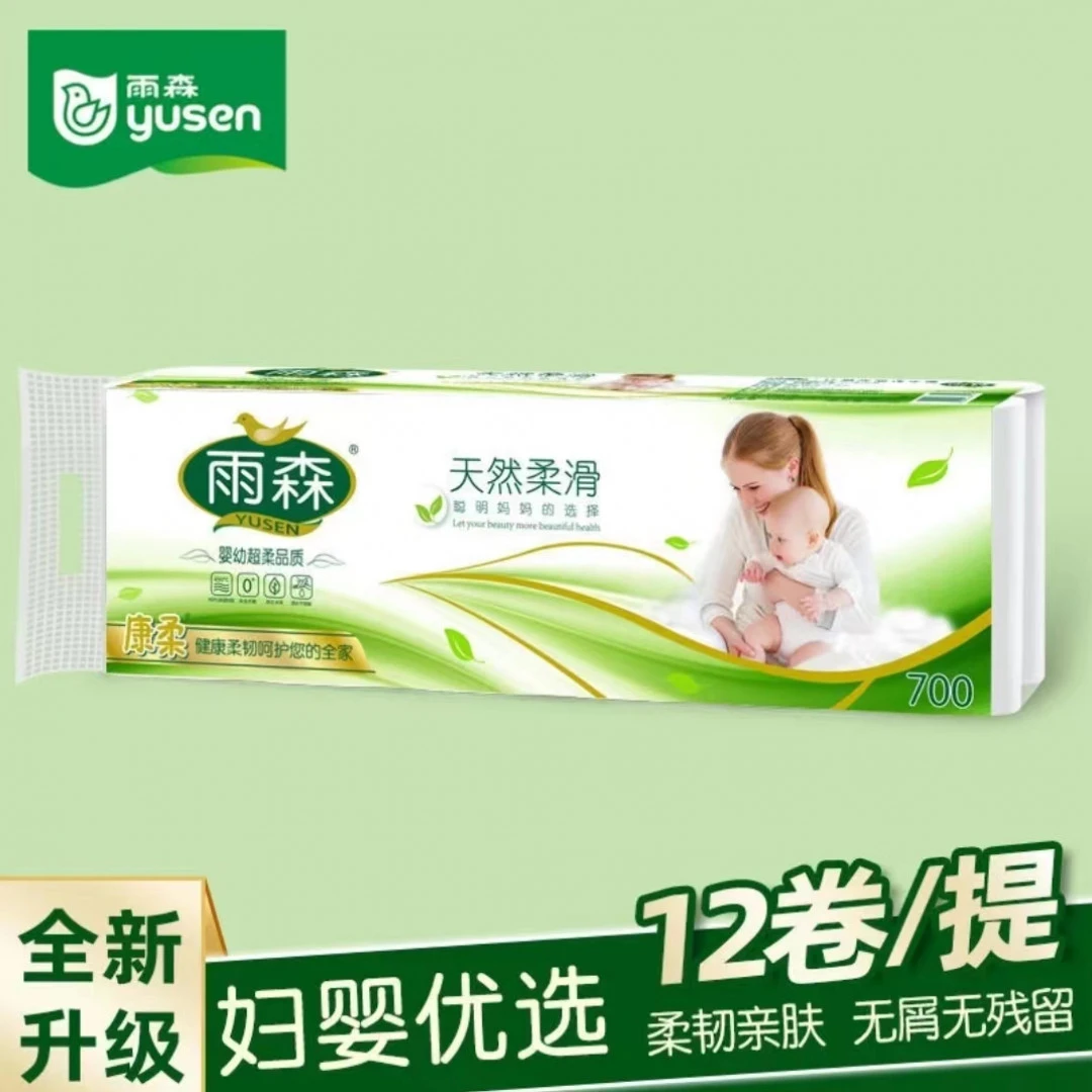 雨森无芯纸卷筒纸加大加厚6层700克超柔母婴家用卫生纸卫生间卷纸
