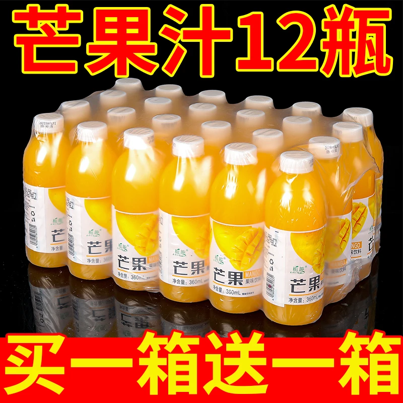 【买一送一】芒果汁饮料一整箱果味饮品水饮夏季批发网红高颜值饮料