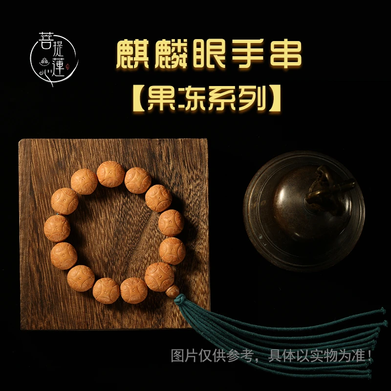 菩提莲心麒麟眼菩提手串手持