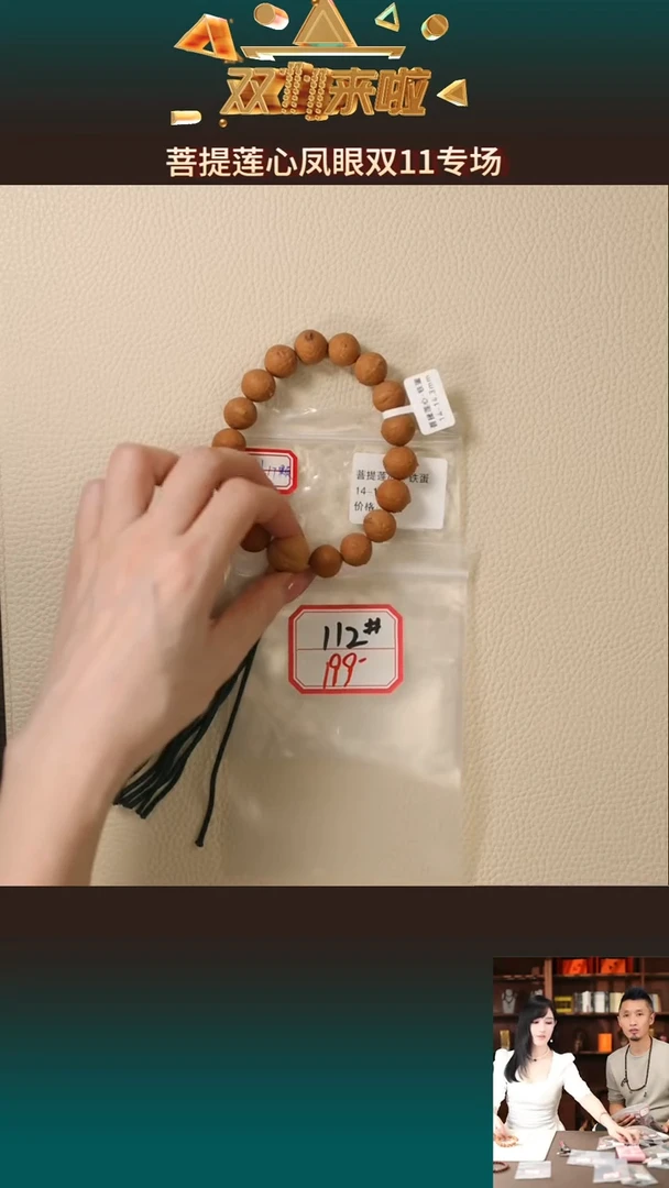 【闪购商品】凤眼菩提吊坠112号手串