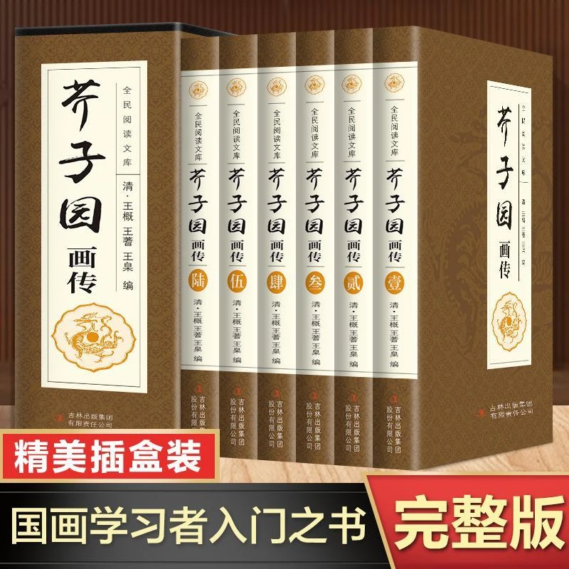 芥子园画传芥子园画谱正版书细节品鉴实拍内容国画丛书内页信息