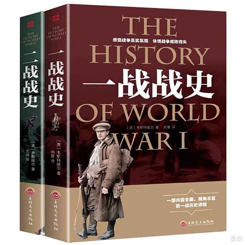 战争解码一战二战战史军事理论书籍重现次大战的过程解读战争